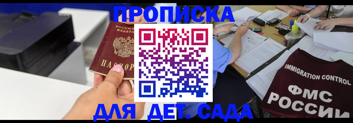 прописка для школы в Елабуге
