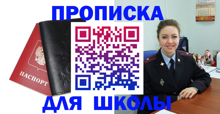 купить прописку в Елабуге